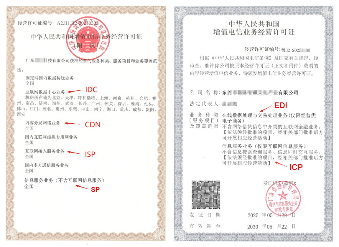 一文搞懂 - 蚌埠ICP / EDI / IDC 许可证办理条件与材料全解析