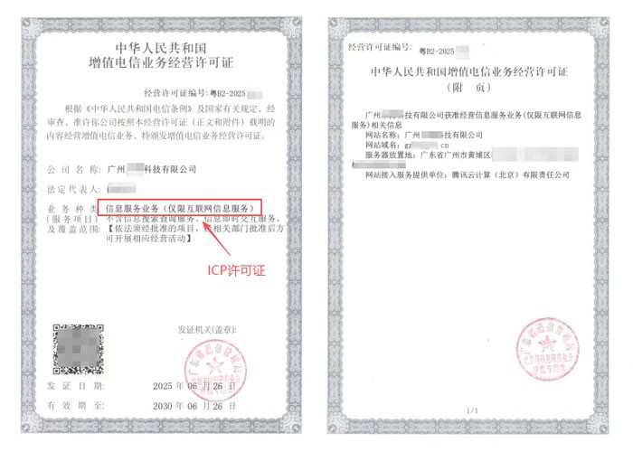 蚌埠ICP许可证与EDI许可证办理指南｜增值电信业务双证申请条件及流程说明