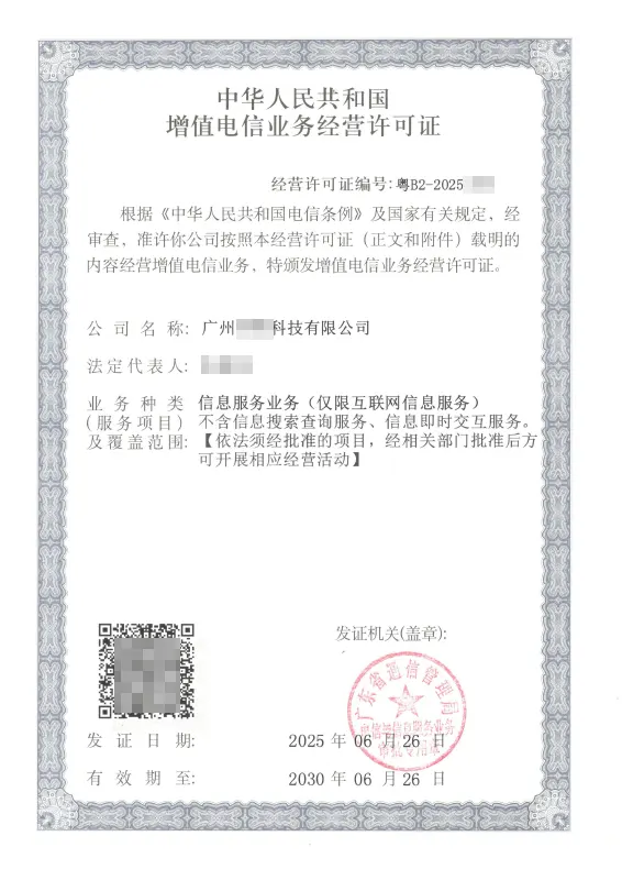 蚌埠ICP许可证办理案例