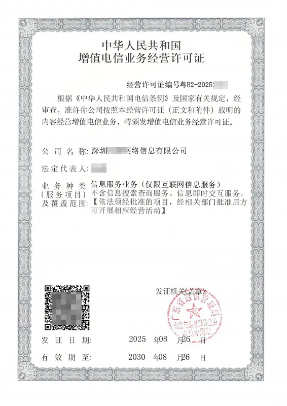 蚌埠ICP许可证办理案例