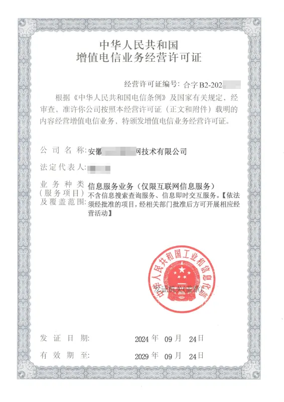 蚌埠外资ICP许可证办理案例