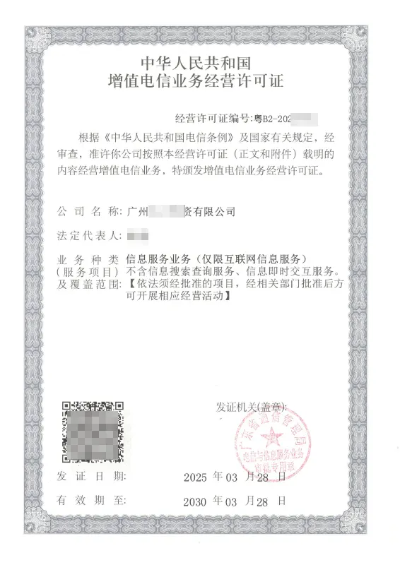 蚌埠ICP许可证办理案例